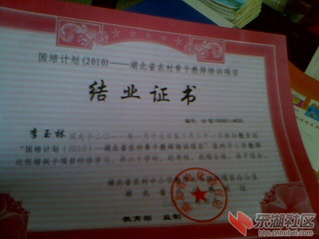 李玉林合格.jpg