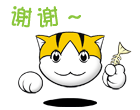 谢谢.gif