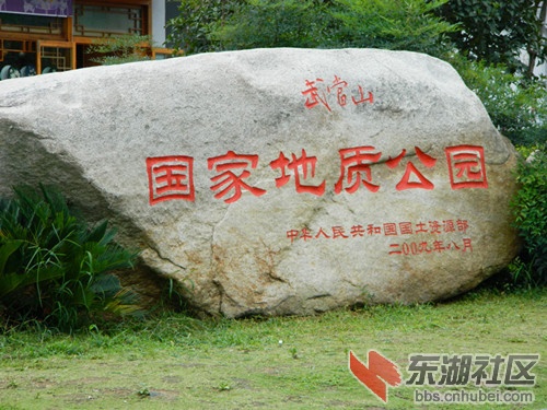 1武当山国家地质公园.jpg
