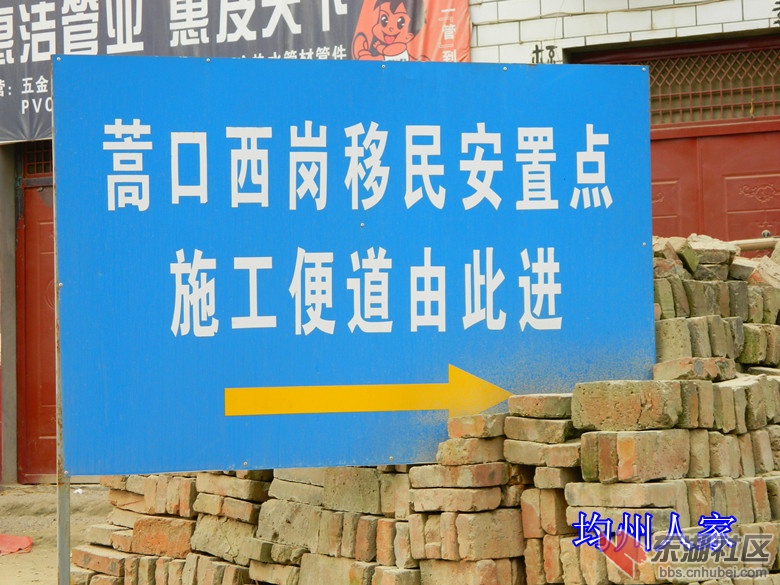 1丹江口六里坪蒿口移民新村图片6.jpg