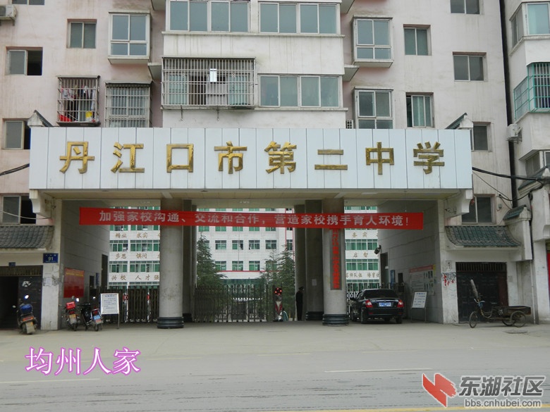 丹江口第二中学图片.jpg