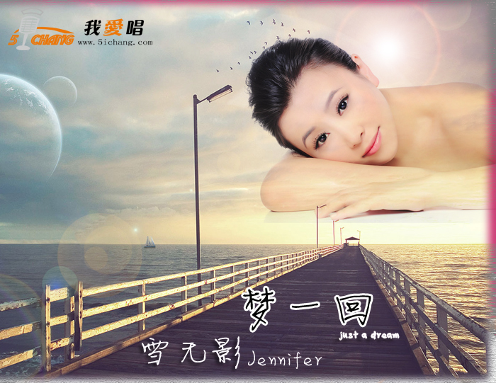 梦一回.jpg
