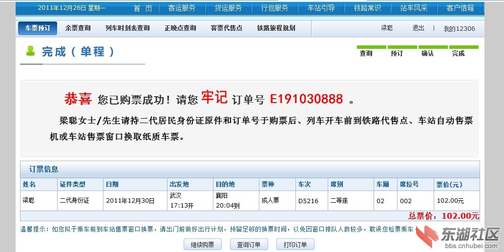 QQ截图20111226204758.jpg