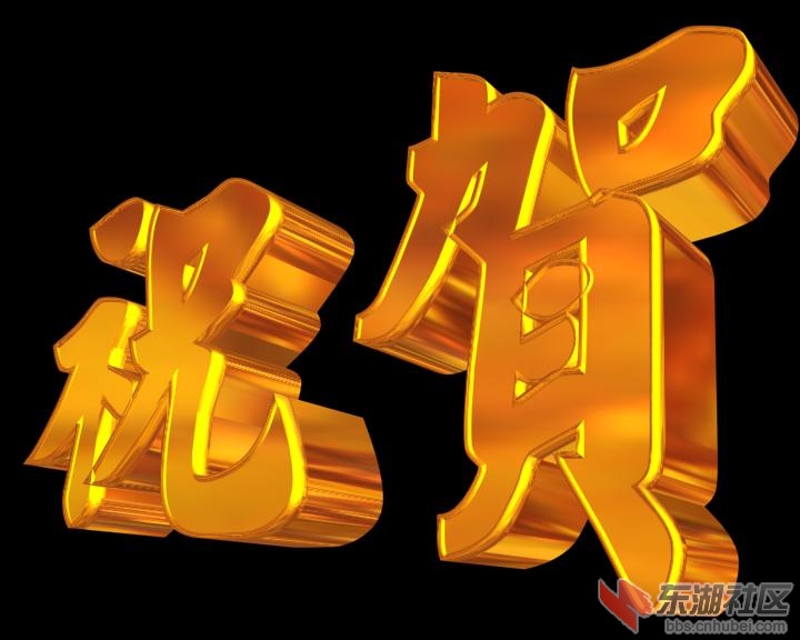 祝贺.jpg