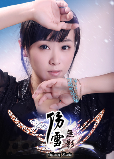 雪无影《伤雪》封面.jpg