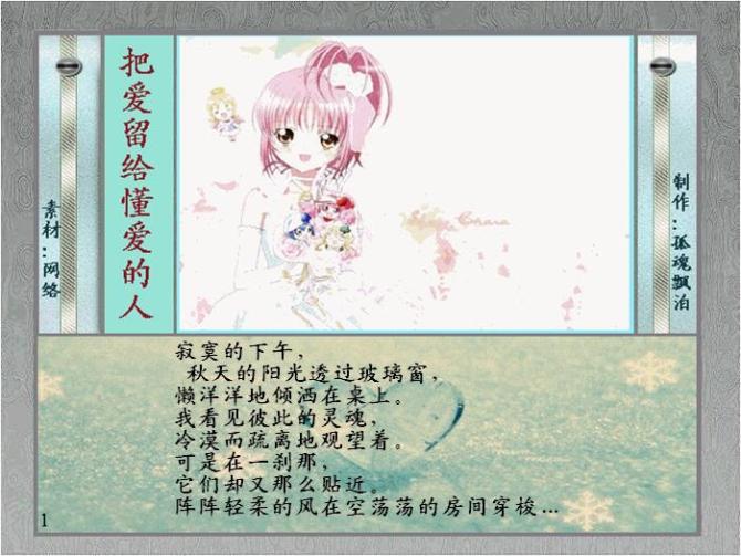 把爱留给懂爱的人1.jpg