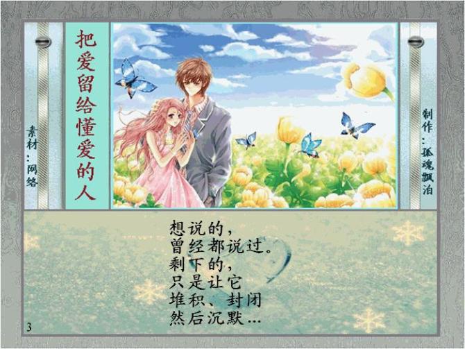 把爱留给懂爱的人3.jpg