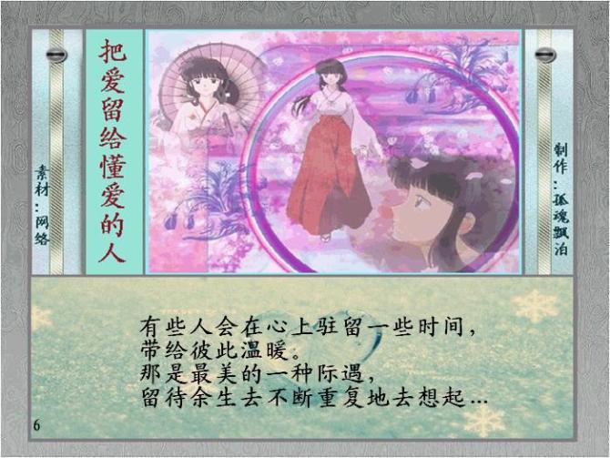 把爱留给懂爱的人6.jpg