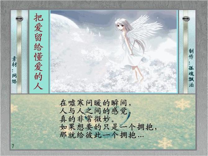 把爱留给懂爱的人7.jpg