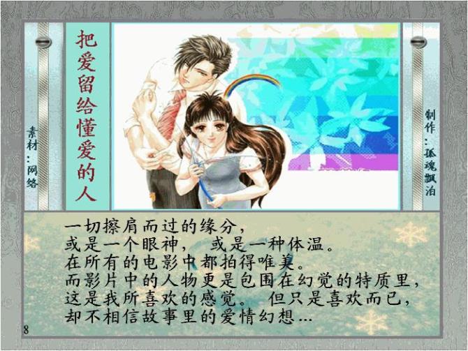 把爱留给懂爱的人8.jpg