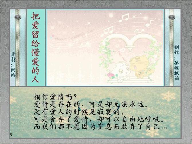 把爱留给懂爱的人9.jpg