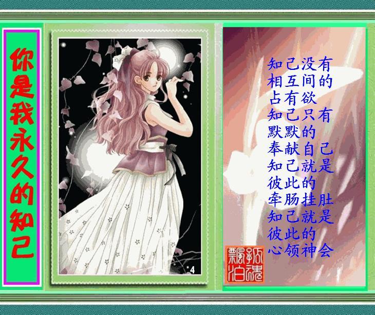 你是我永久的知己4.jpg
