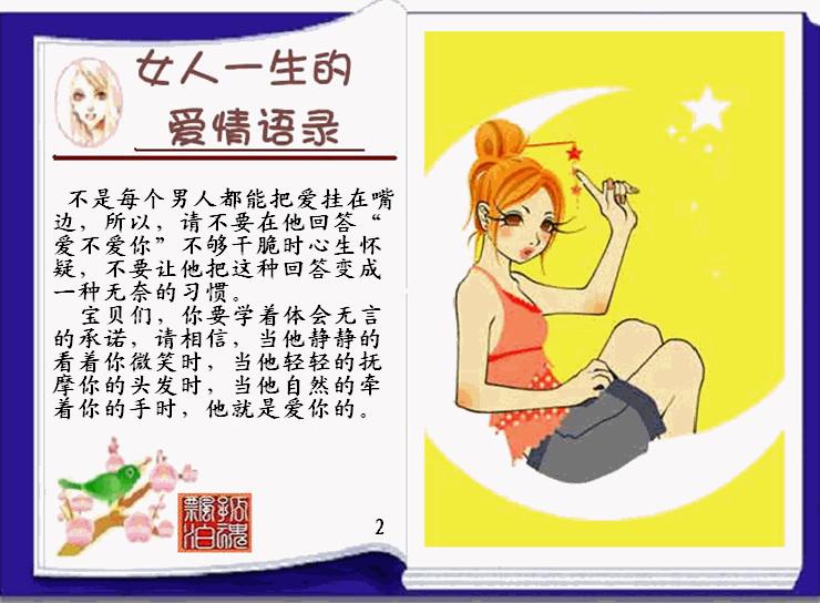 女人一生的爱情语录2.jpg