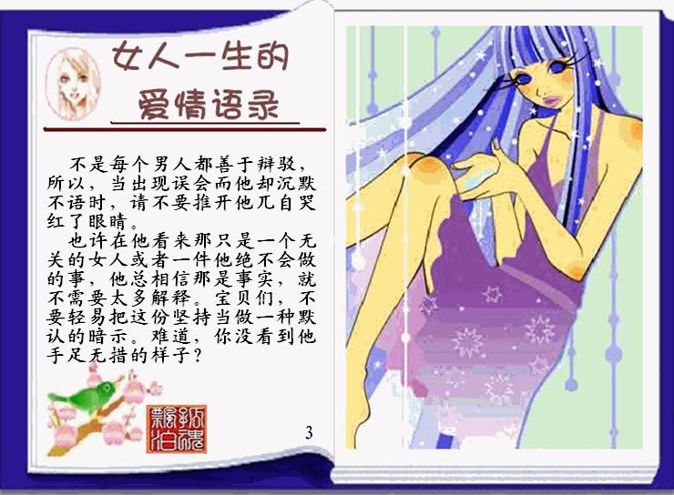 女人一生的爱情语录3.jpg