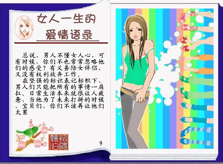 女人一生的爱情语录9.jpg