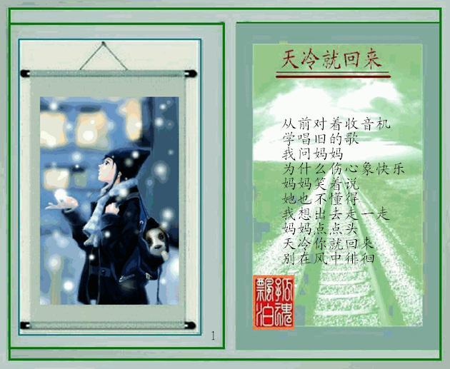 天冷就回来1.jpg