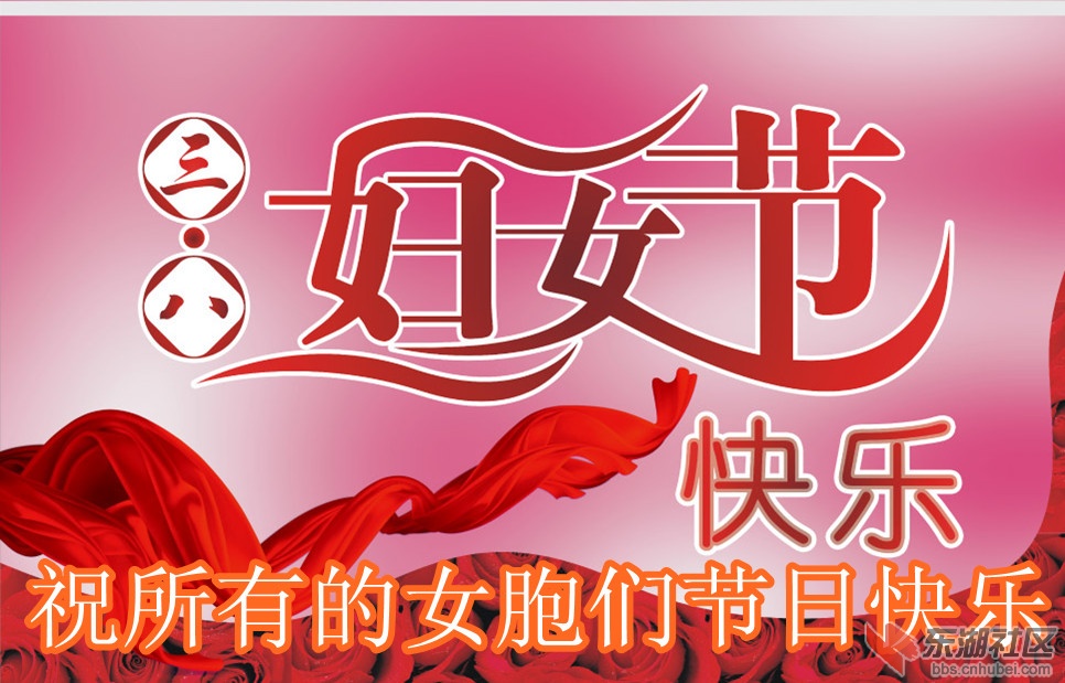 祝所有的女胞们节日快乐.jpg