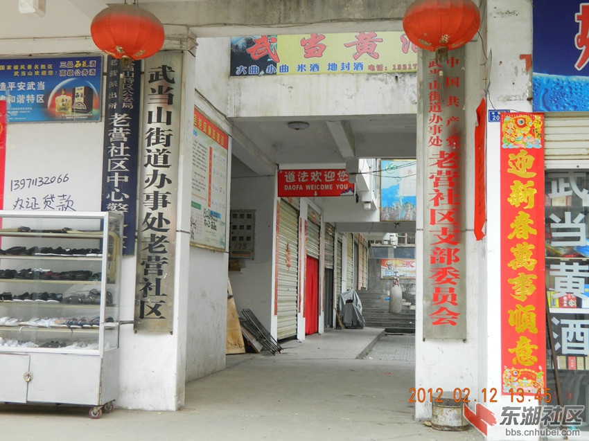 1武当街办图片.jpg