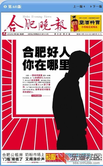 合肥晚报  助力找寻好心人