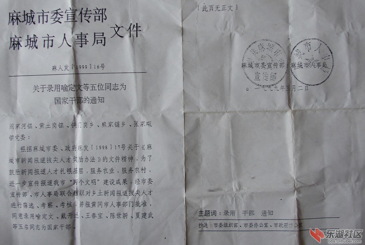 夏建武转干文件.jpg