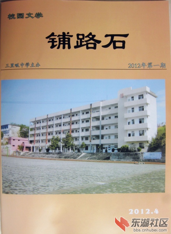罗田县三里畈中学图片