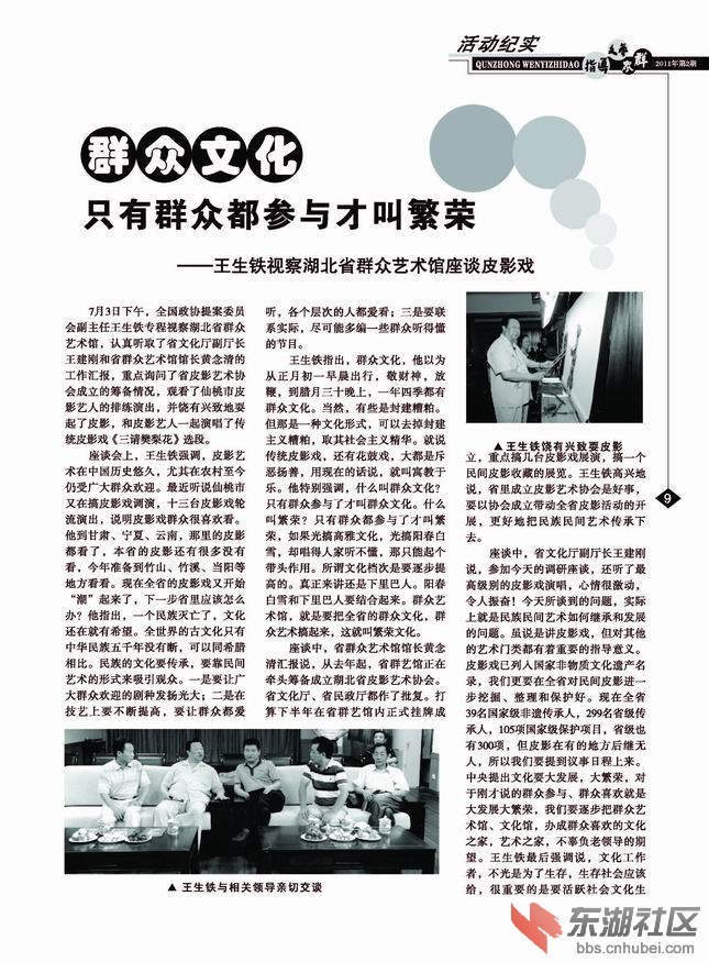 仙桃皮影戏