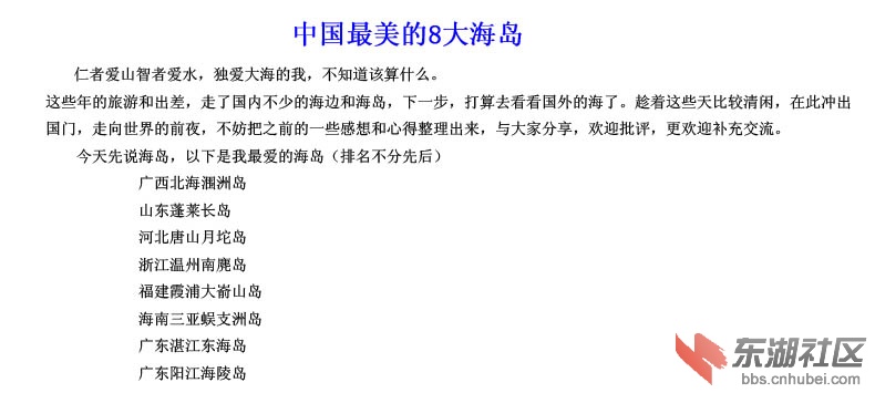 0--中国最美的8大海岛.jpg