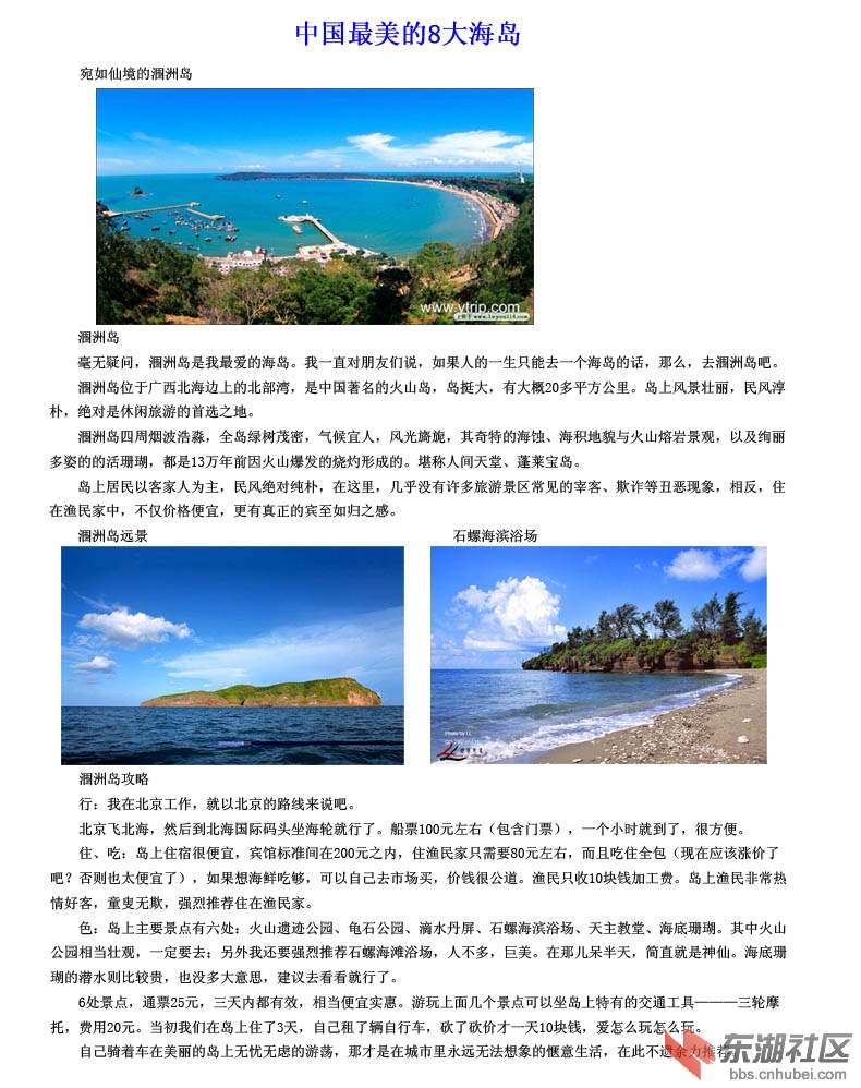 1--广西北海涠洲岛.jpg