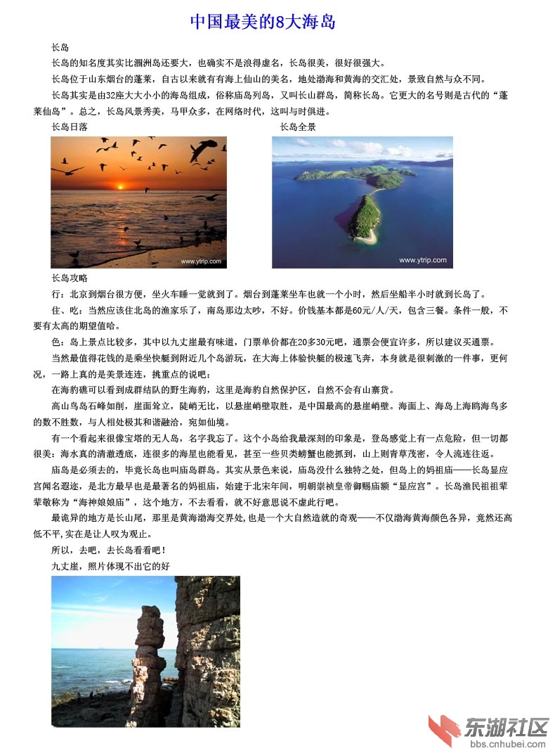 2--山东蓬莱长岛.jpg
