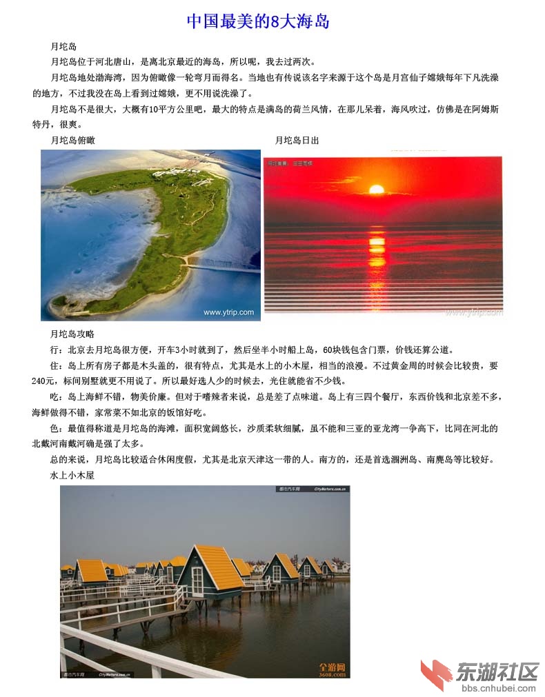 3--河北唐山月坨岛.jpg