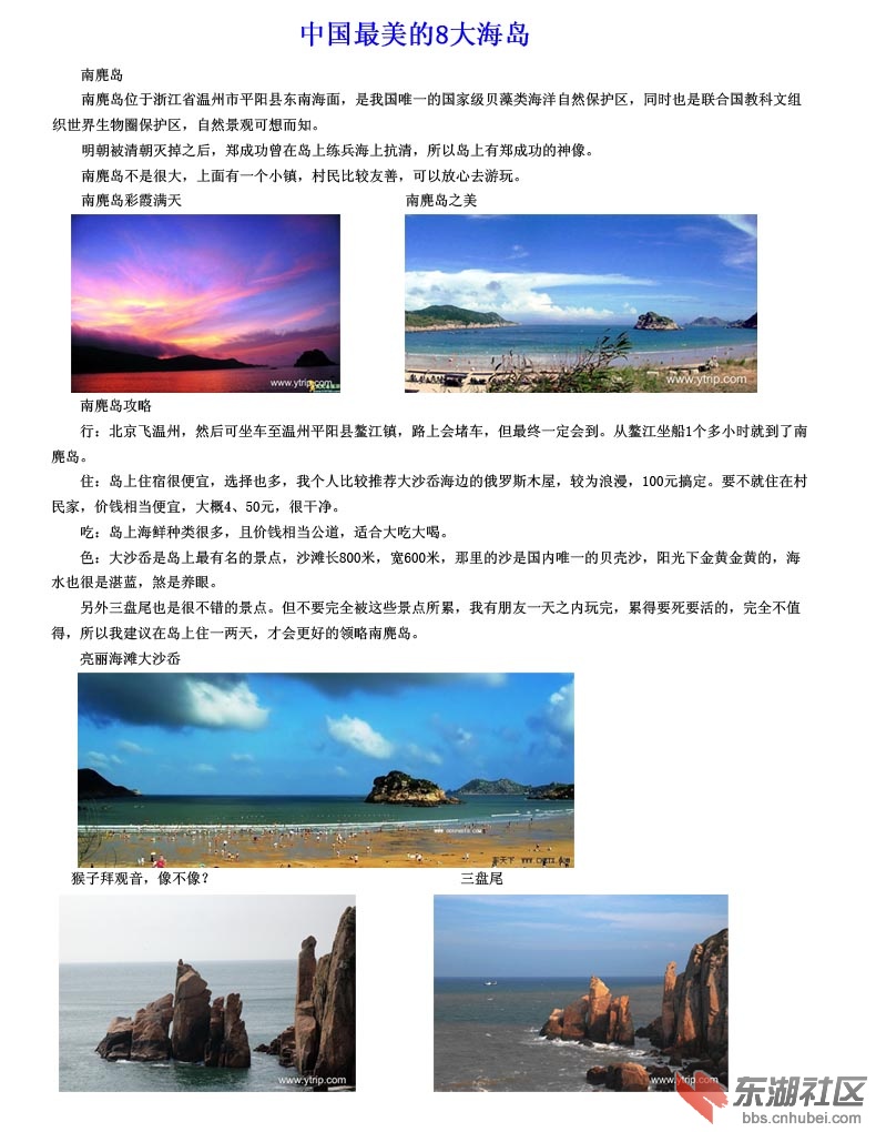 4--浙江温州南麂岛.jpg