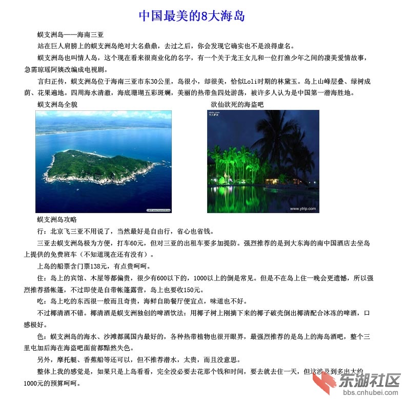 6--海南三亚蜈支洲岛.jpg