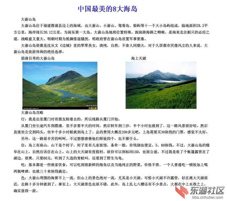 5--福建霞浦大嵛山岛.jpg