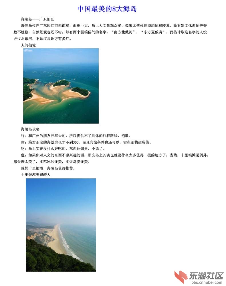 8--广东阳江海陵岛.jpg