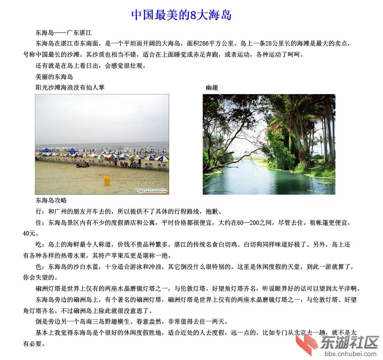 7--广东湛江东海岛.jpg