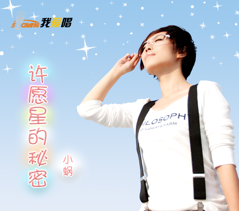 许愿星的秘密 图片.jpg