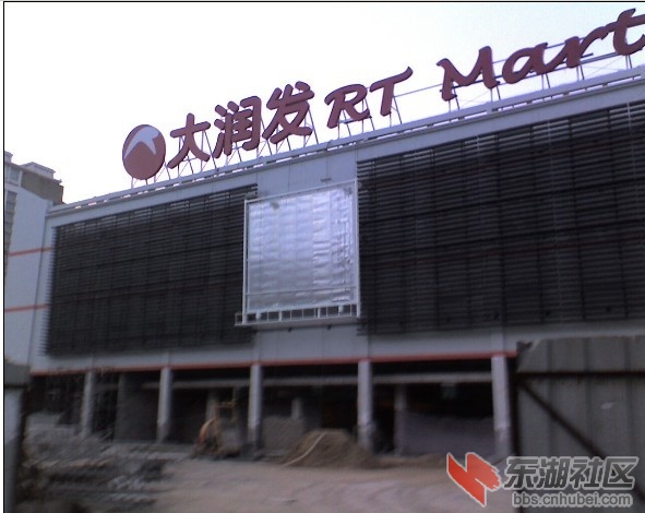 装修中的大润发孝感店