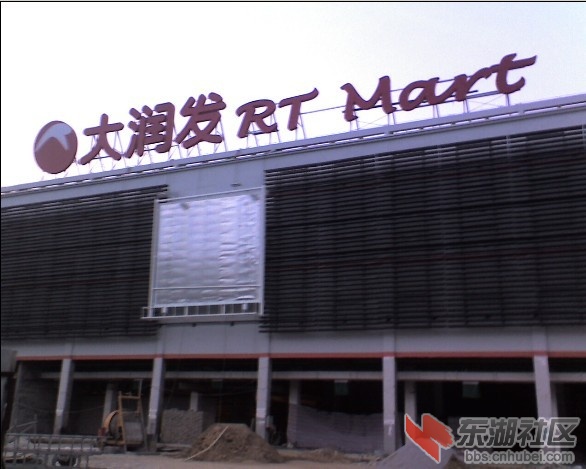 装修中的大润发孝感店