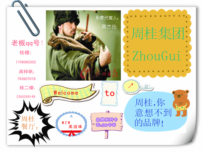 周桂集团宣传卡
