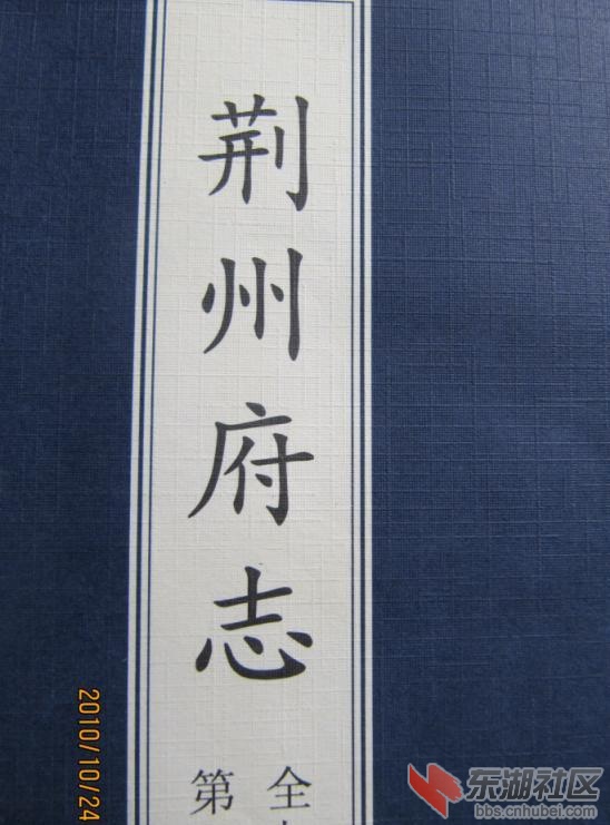 荆州府志.光绪版.JPG