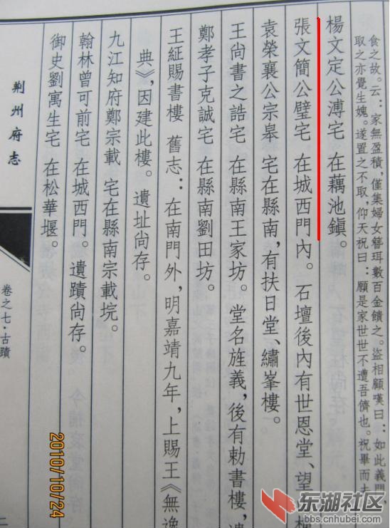 荆州府志记载 杨溥故居.JPG