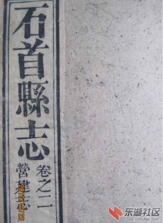 石首县志.同治版.JPG