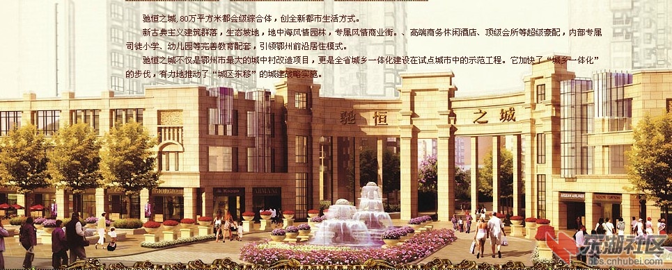 驰恒之城.jpg