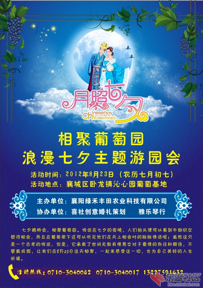 七夕宣传单正.jpg