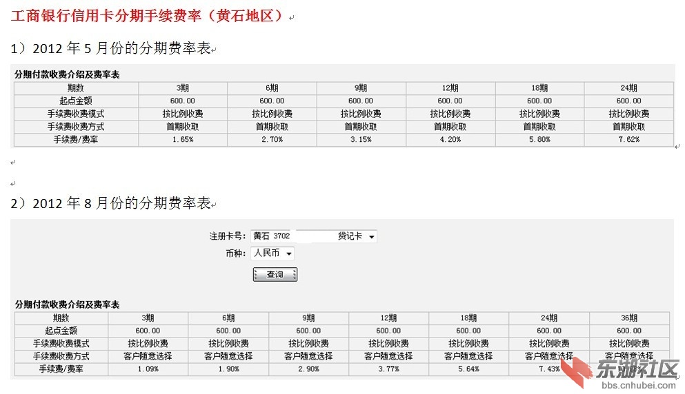 工行费率.jpg