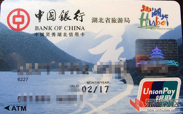 中行灵秀湖北.jpg