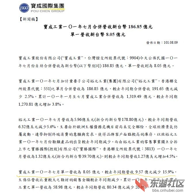 宝成8月01.jpg