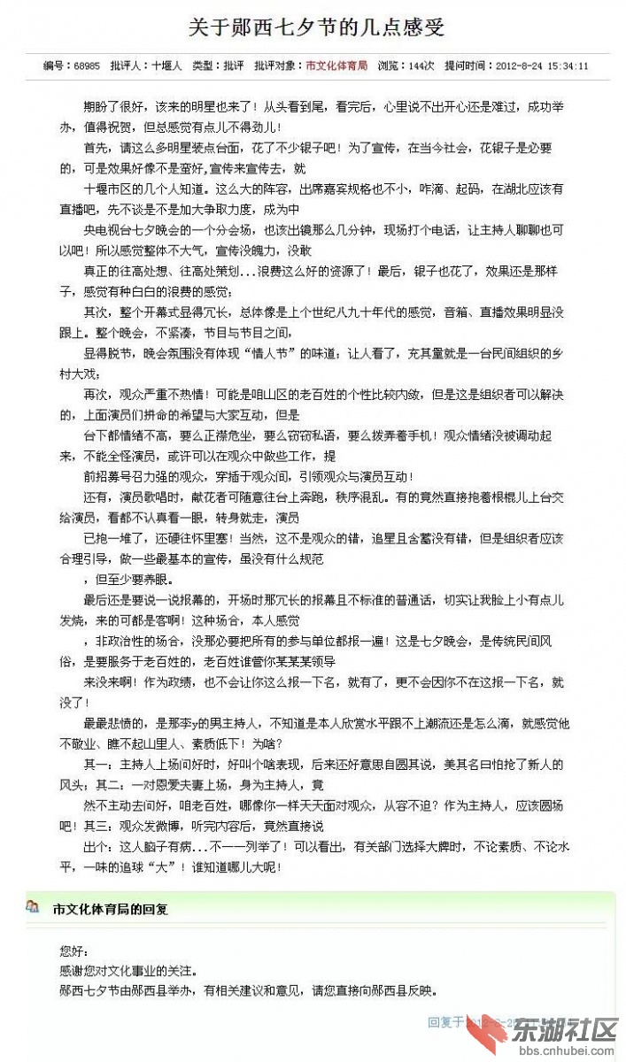 市长热线--十堰秦楚网.jpg