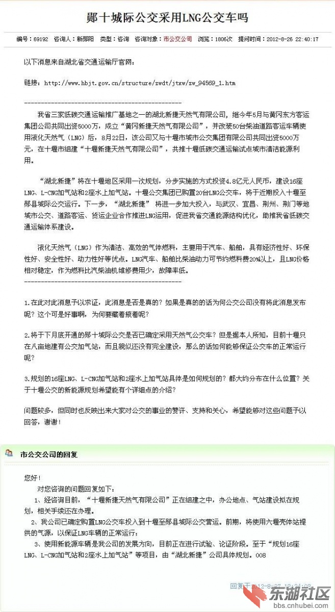 市长热线--十堰秦楚网.jpg