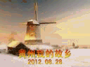 AVI_001_黄州我的故乡.gif